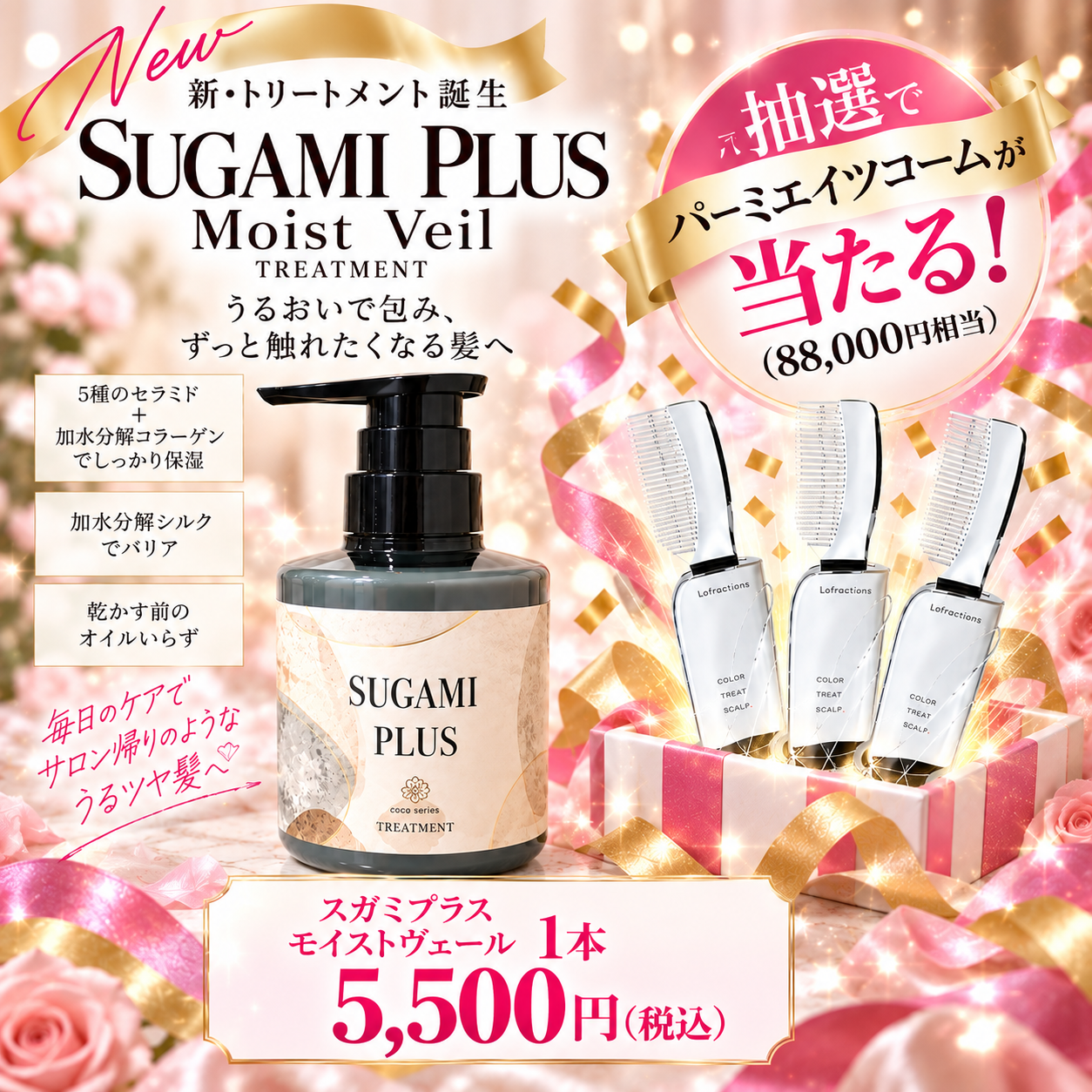 モイストヴェールデビュー企画　１本