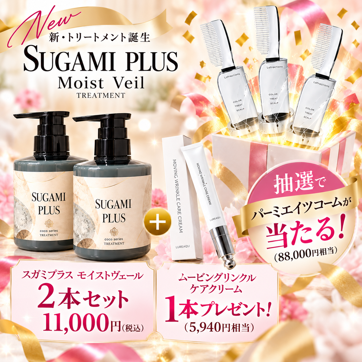 モイストヴェール　デビュー２本セット