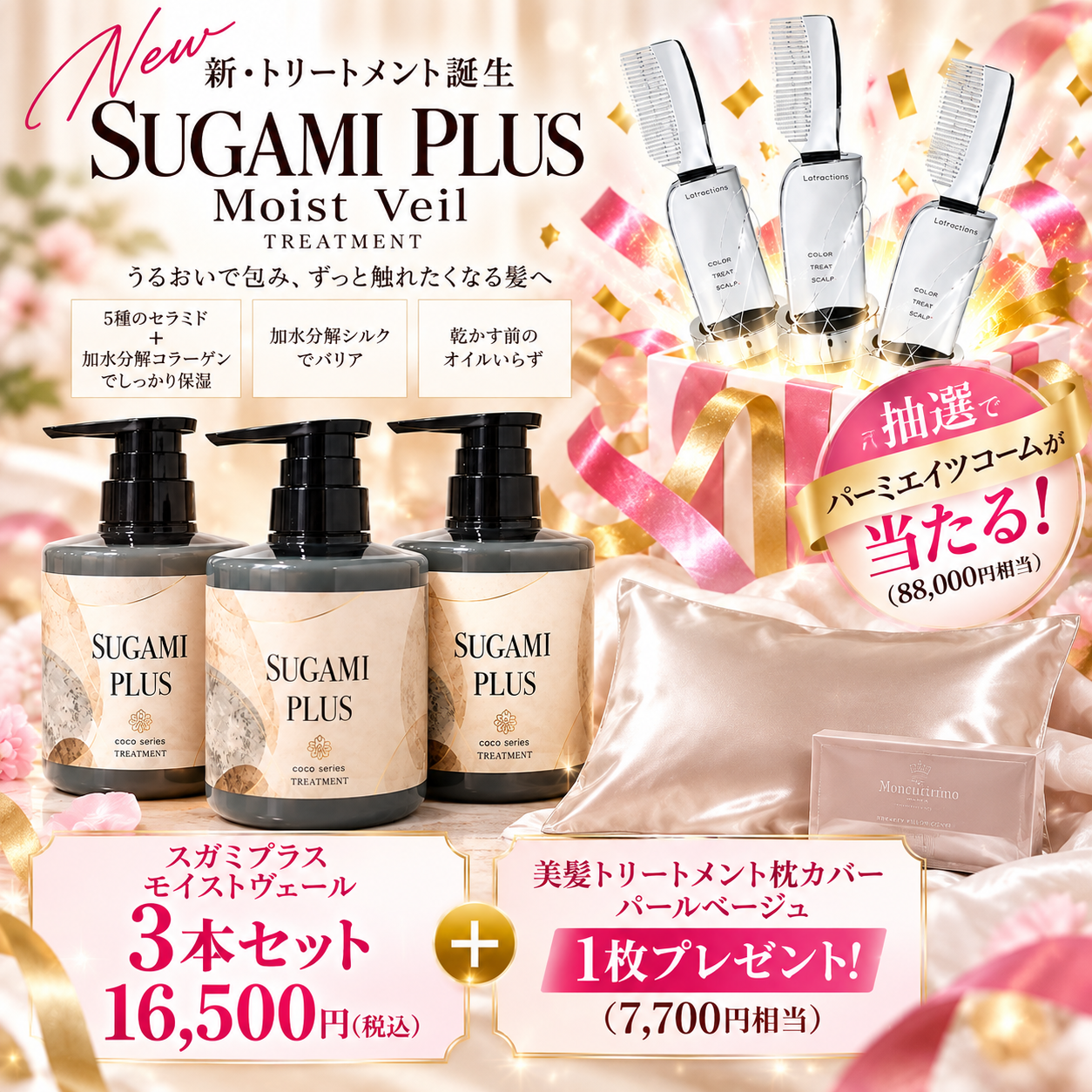 モイストヴェールデビュー３本セット（パールベージュ）