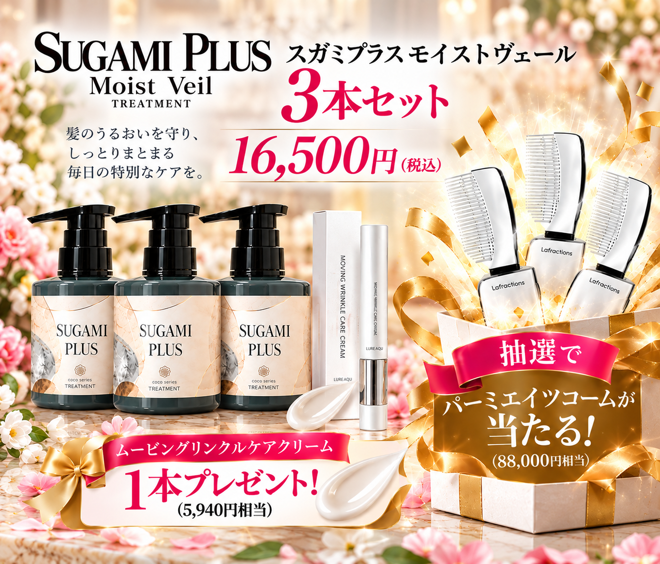 モイストヴェール３本（リンクルケアクリーム）