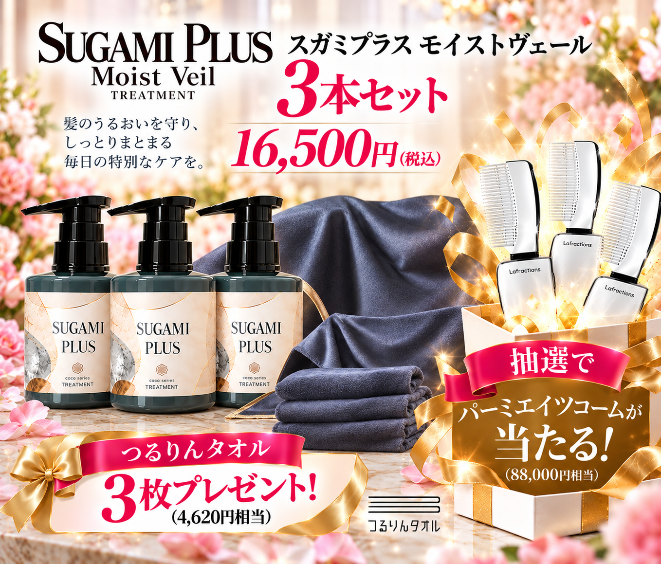 モイストヴェール3本（つるりんタオル）